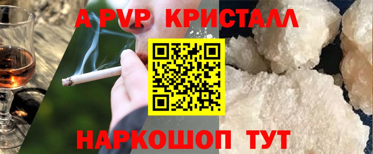 APVP кристаллы  продажа наркотиков  Саранск  A PVP Crystall  Вход с VPN 