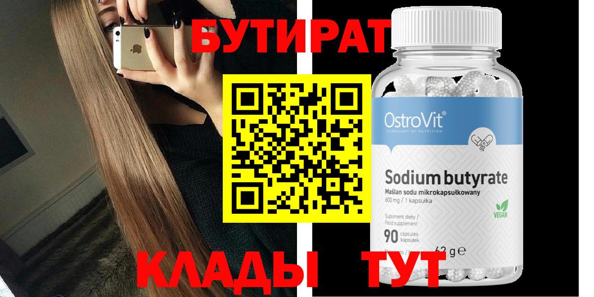Бутират оксана  Вход с VPN  Саранск 