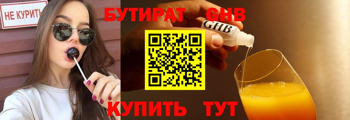 Бутират GHB Саранск