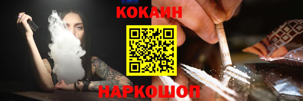 Кокаин Fish Scale Саранск