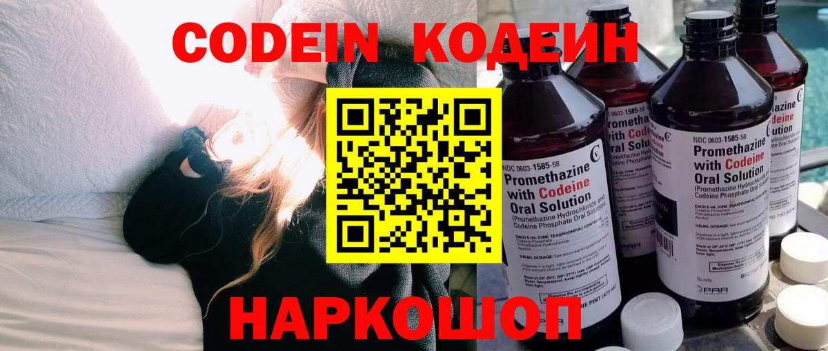 Кодеин напиток Lean (лин) Саранск