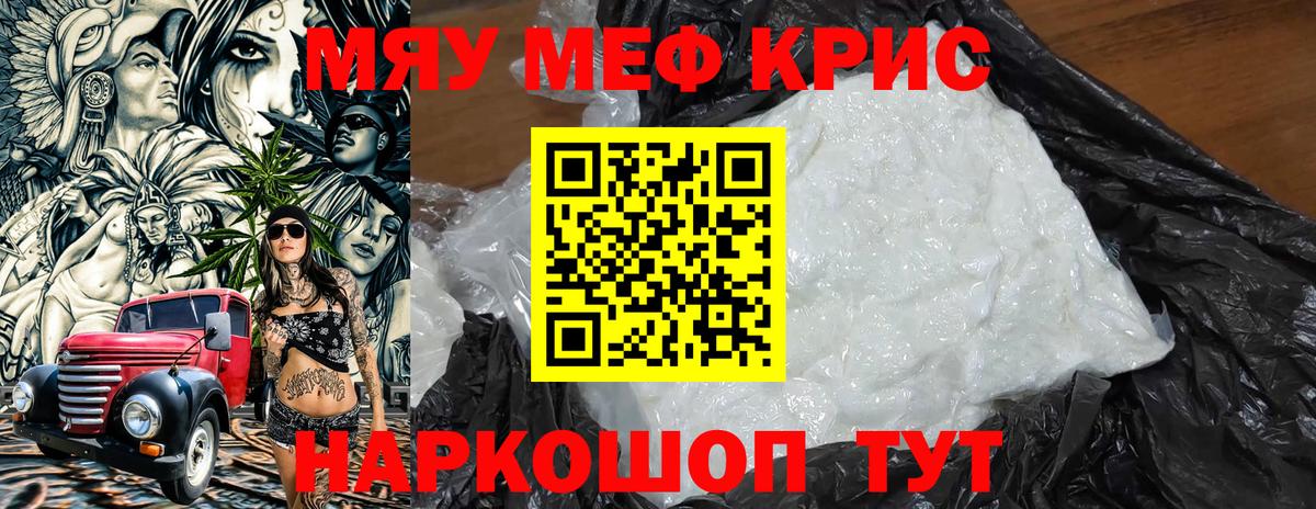 Мефедрон мука Саранск