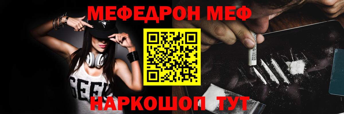 Саранск  Меф кристаллы  МЕФ  МЯУ-МЯУ mephedrone  Вход с VPN 