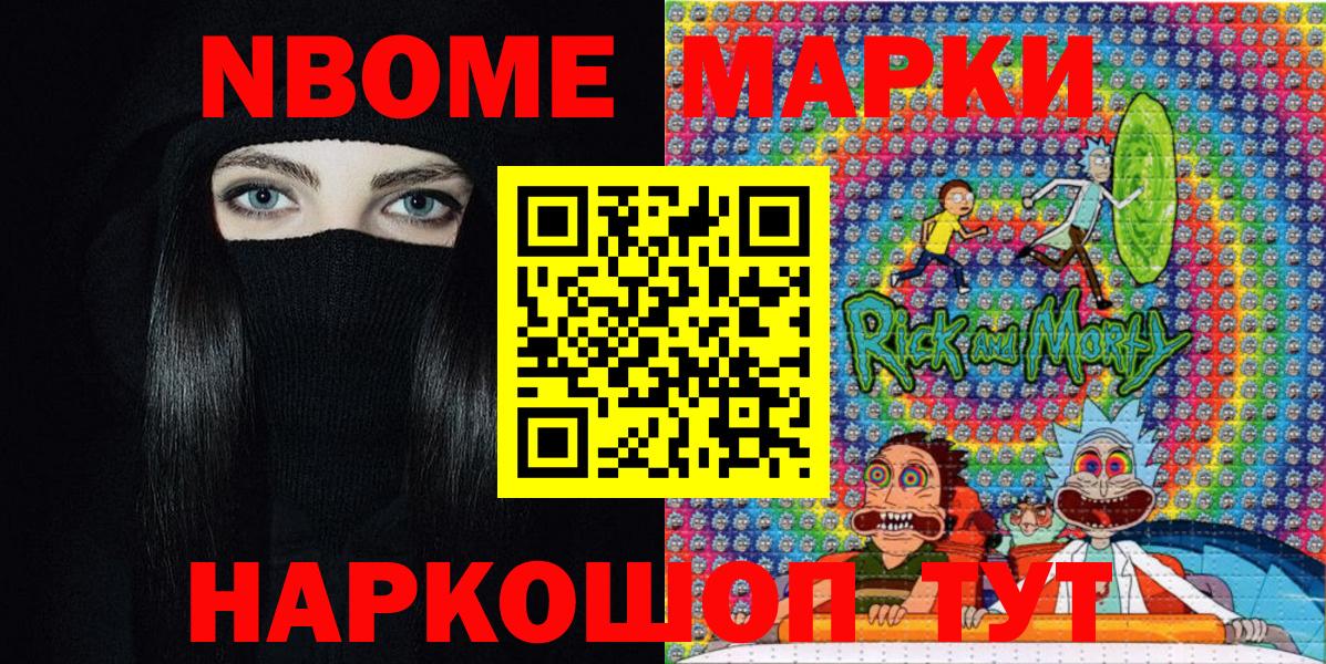 Марки N-bome 1,5мг Саранск